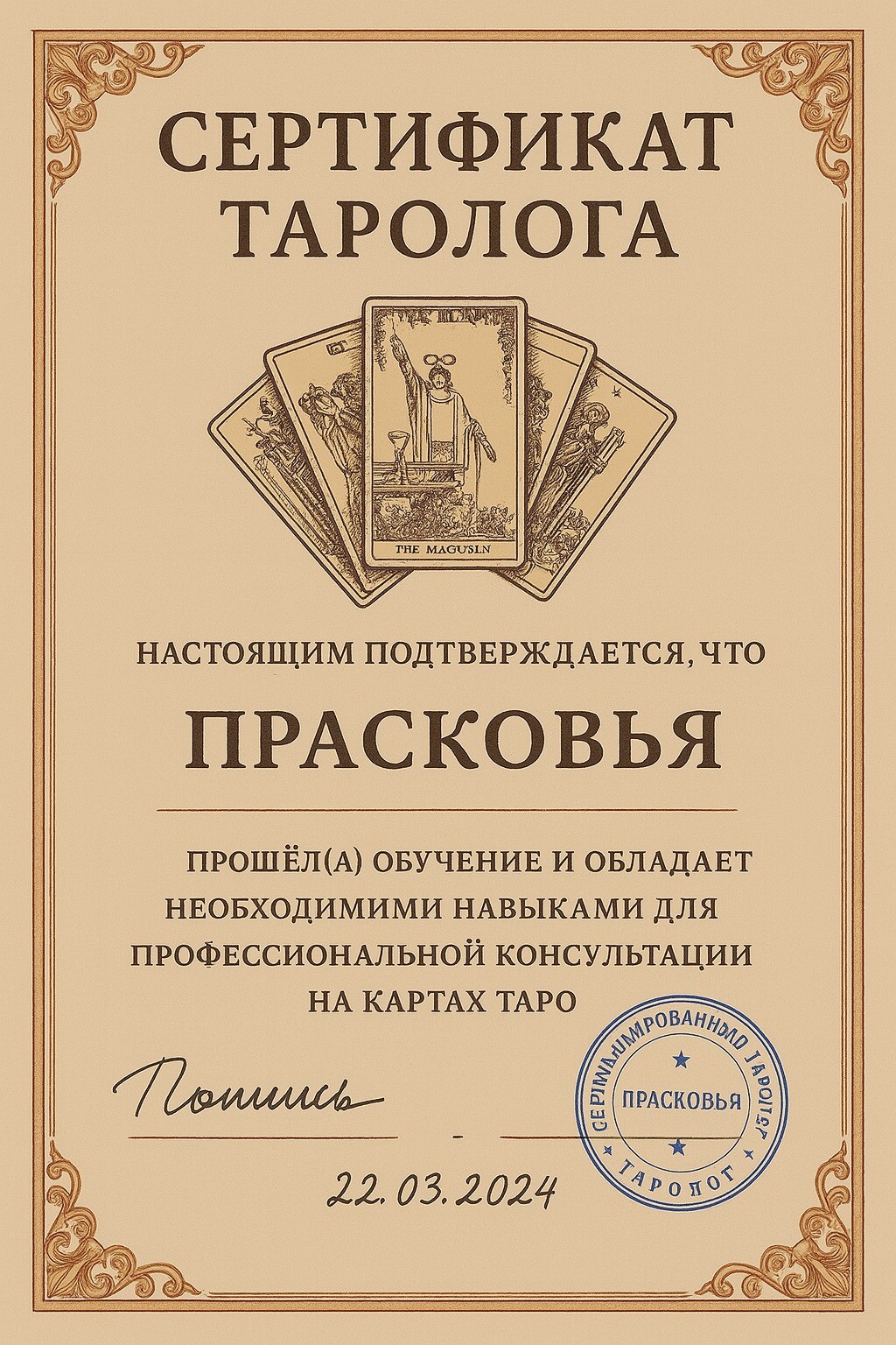 Магический шар и Квадрат Пифагора